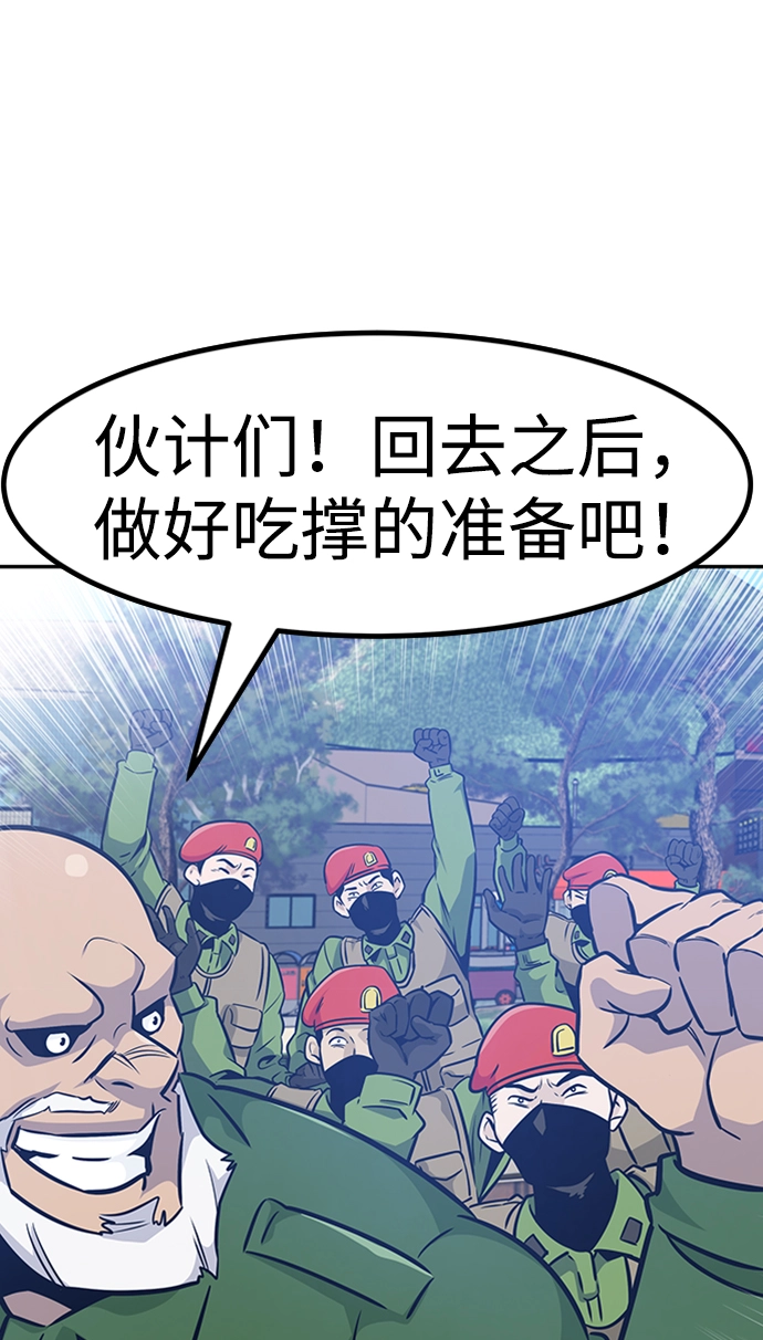 [第48话] 出战（3） 第72页