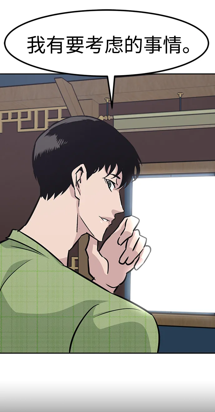 [第48话] 出战（3） 第80页