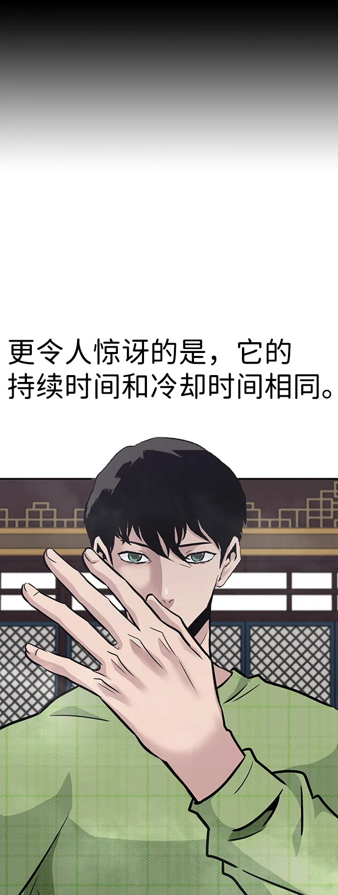 [第48话] 出战（3） 第83页