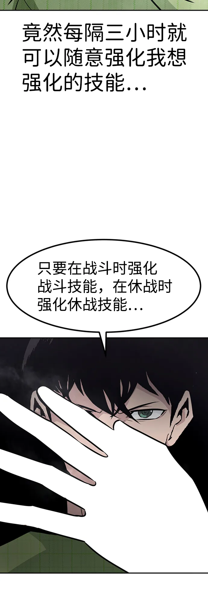 [第48话] 出战（3） 第84页