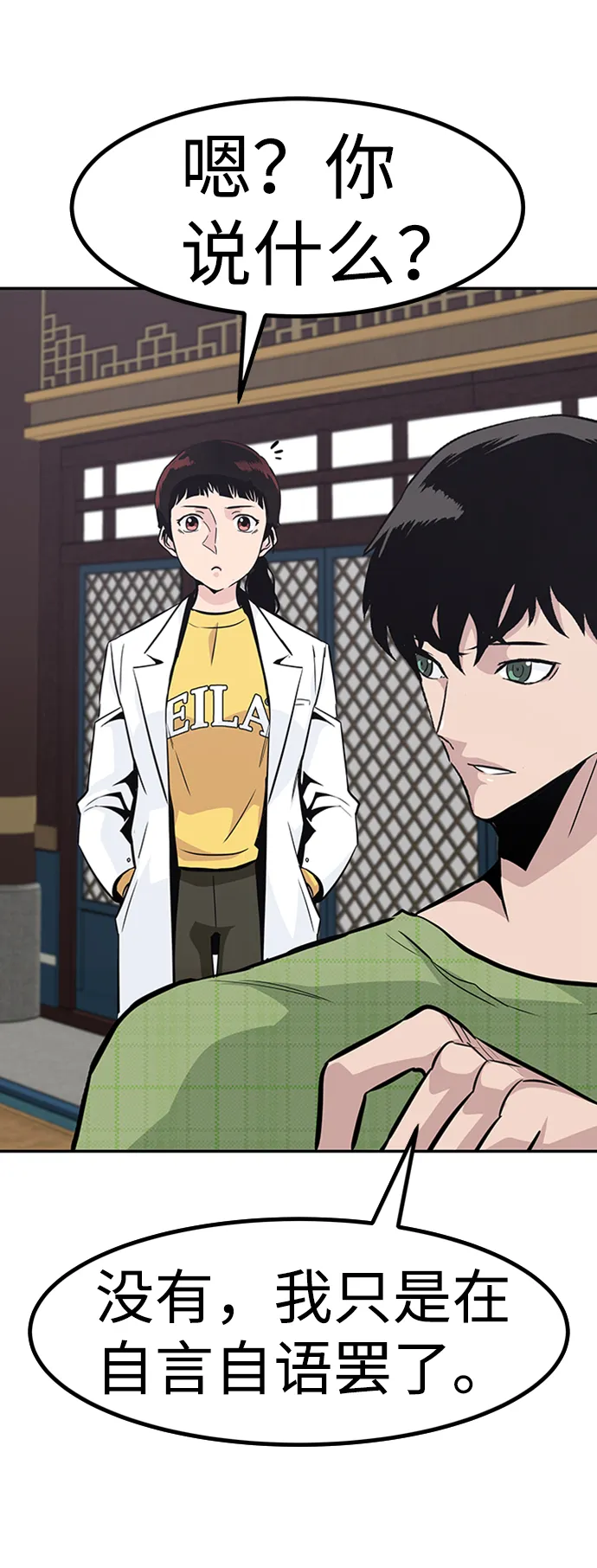 [第48话] 出战（3） 第85页