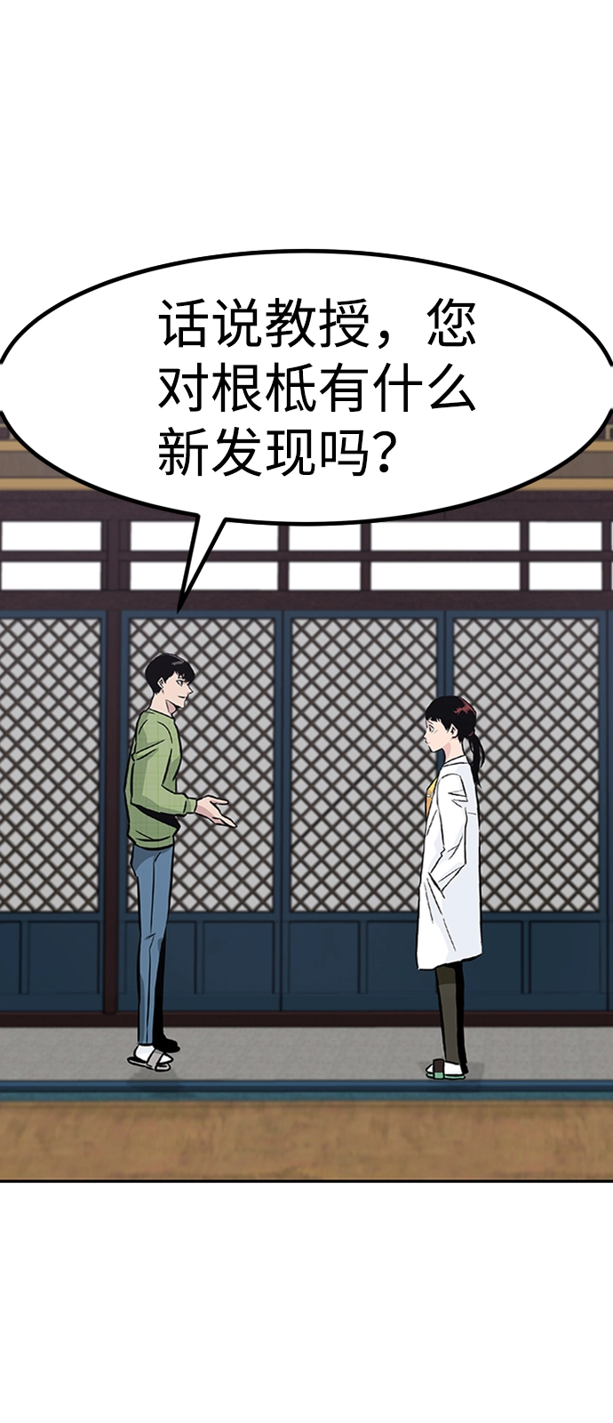 [第48话] 出战（3） 第86页