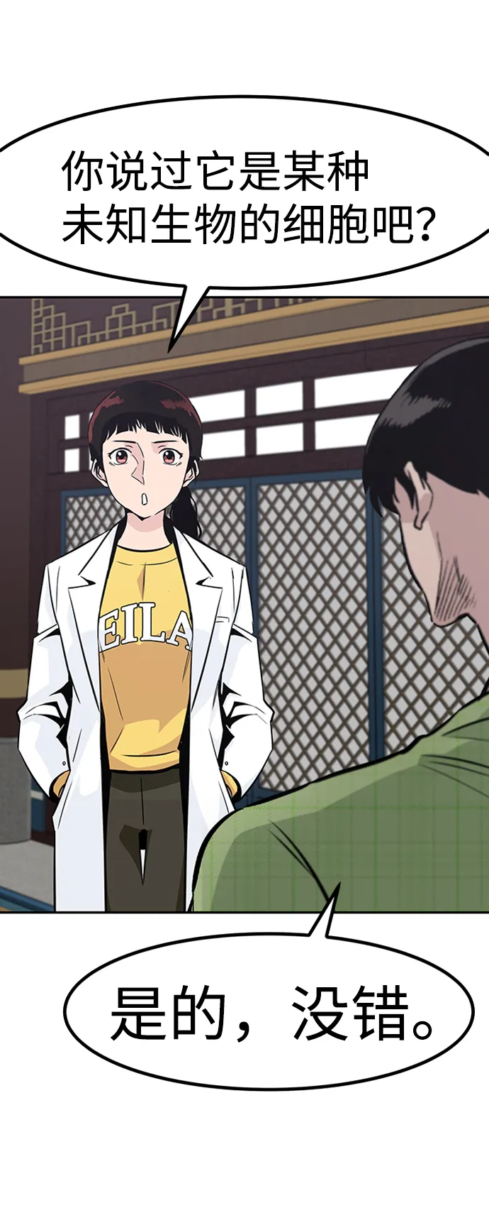 [第48话] 出战（3） 第87页