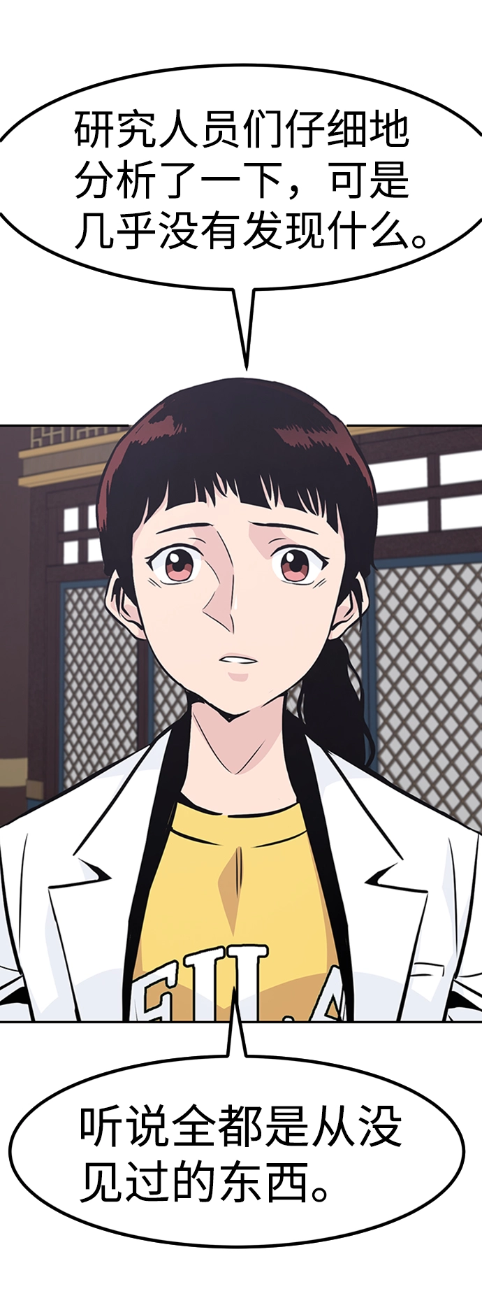 [第48话] 出战（3） 第88页