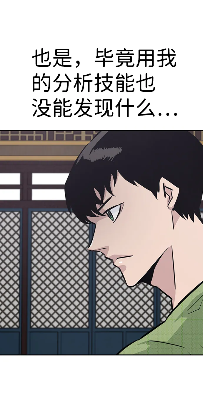 [第48话] 出战（3） 第89页