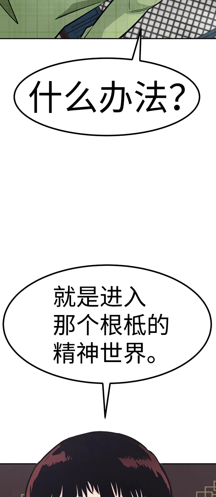 [第48话] 出战（3） 第91页