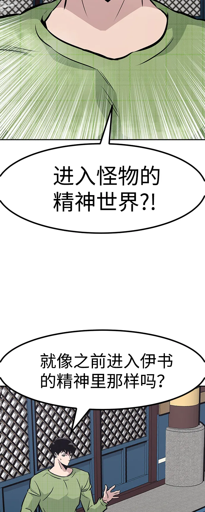 [第48话] 出战（3） 第93页
