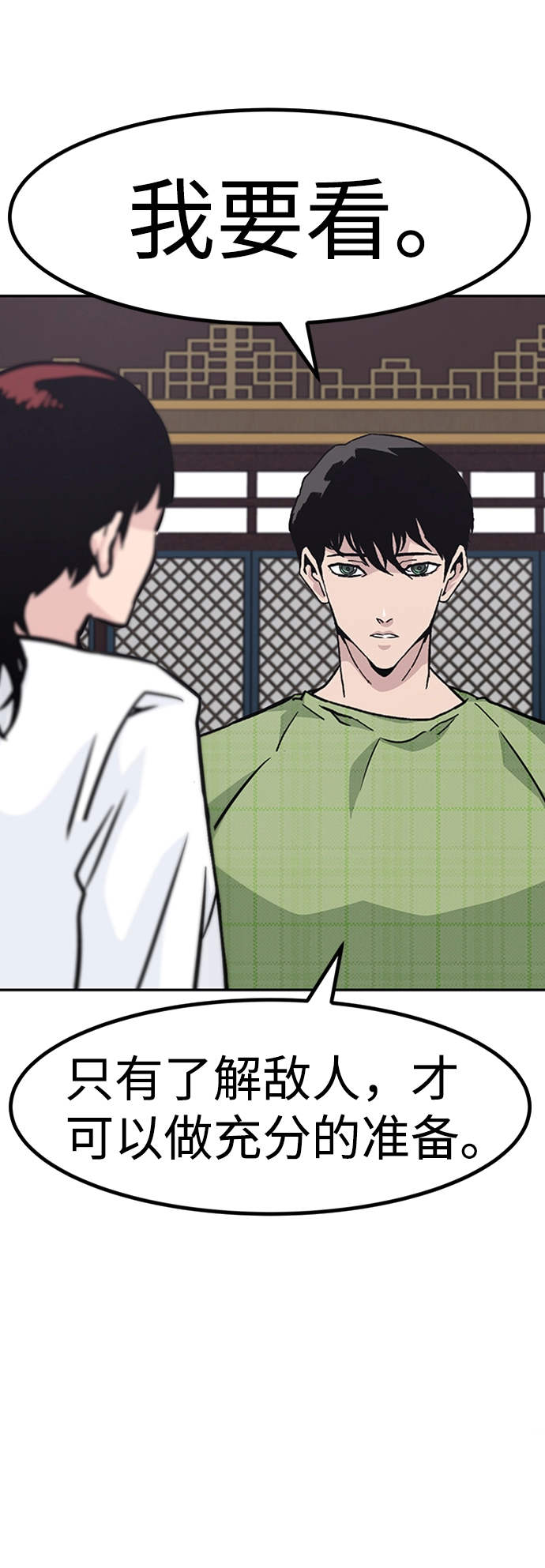 [第48话] 出战（3） 第101页