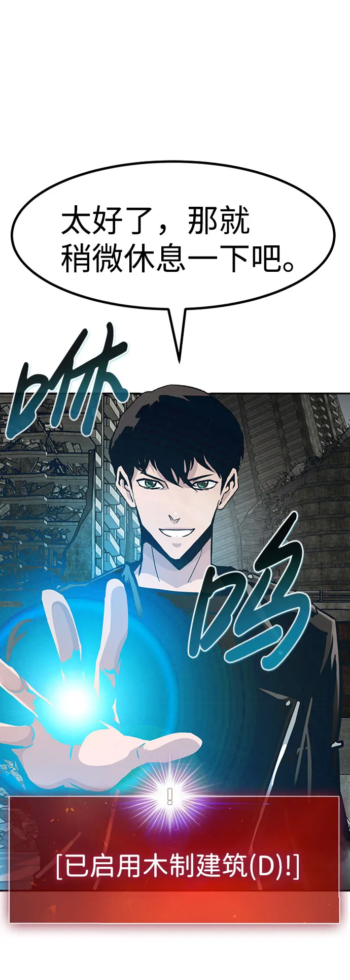 [第47话] 出战（2） 第77页