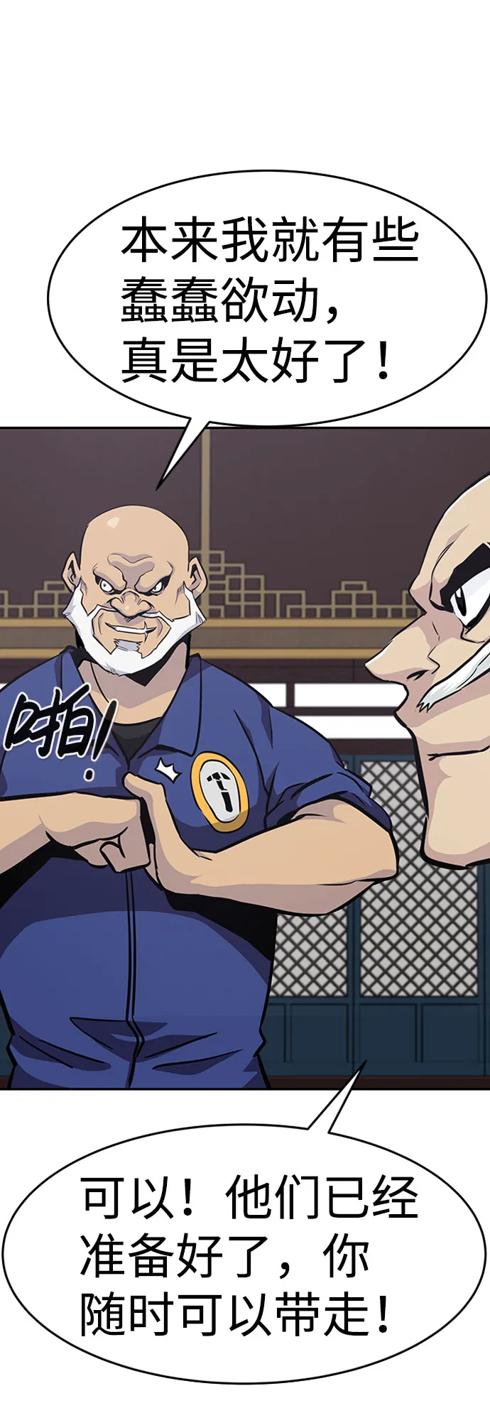 [第46话] 出战（1） 第5页