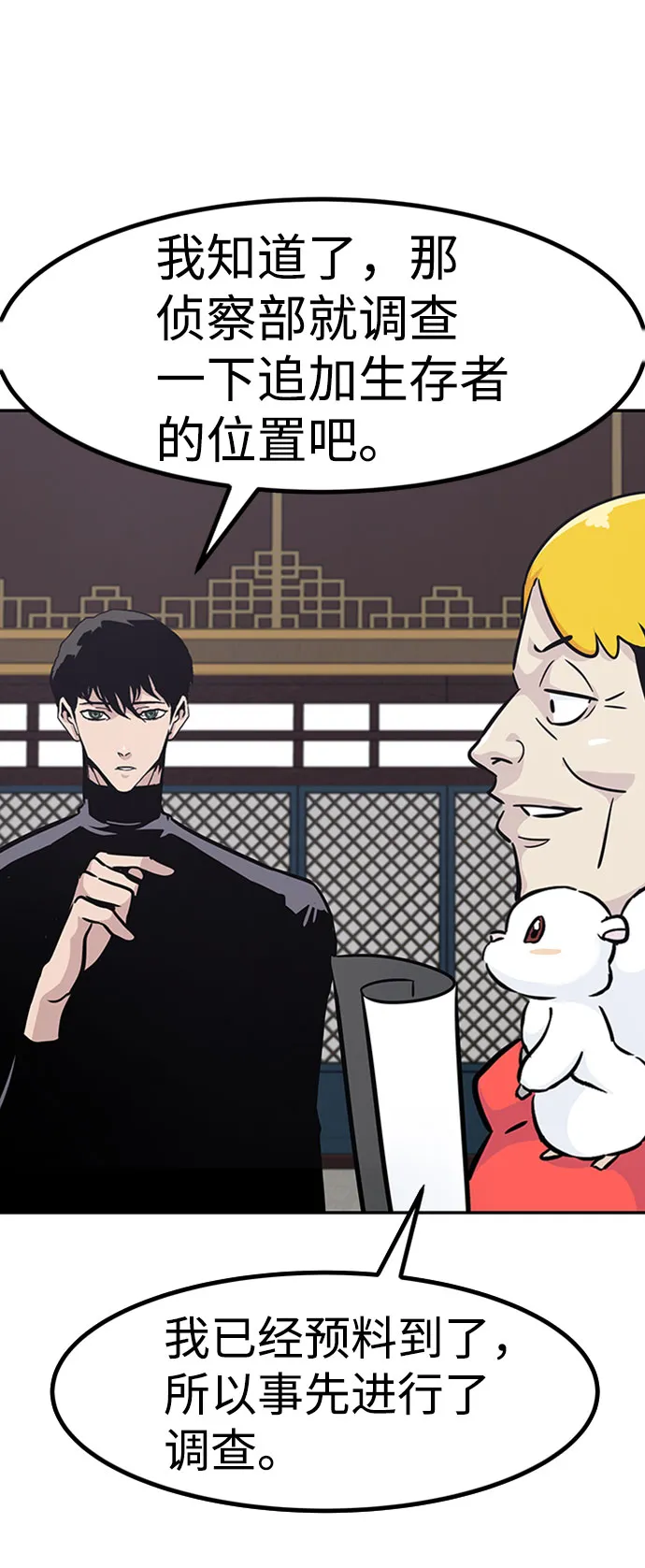 [第46话] 出战（1） 第9页