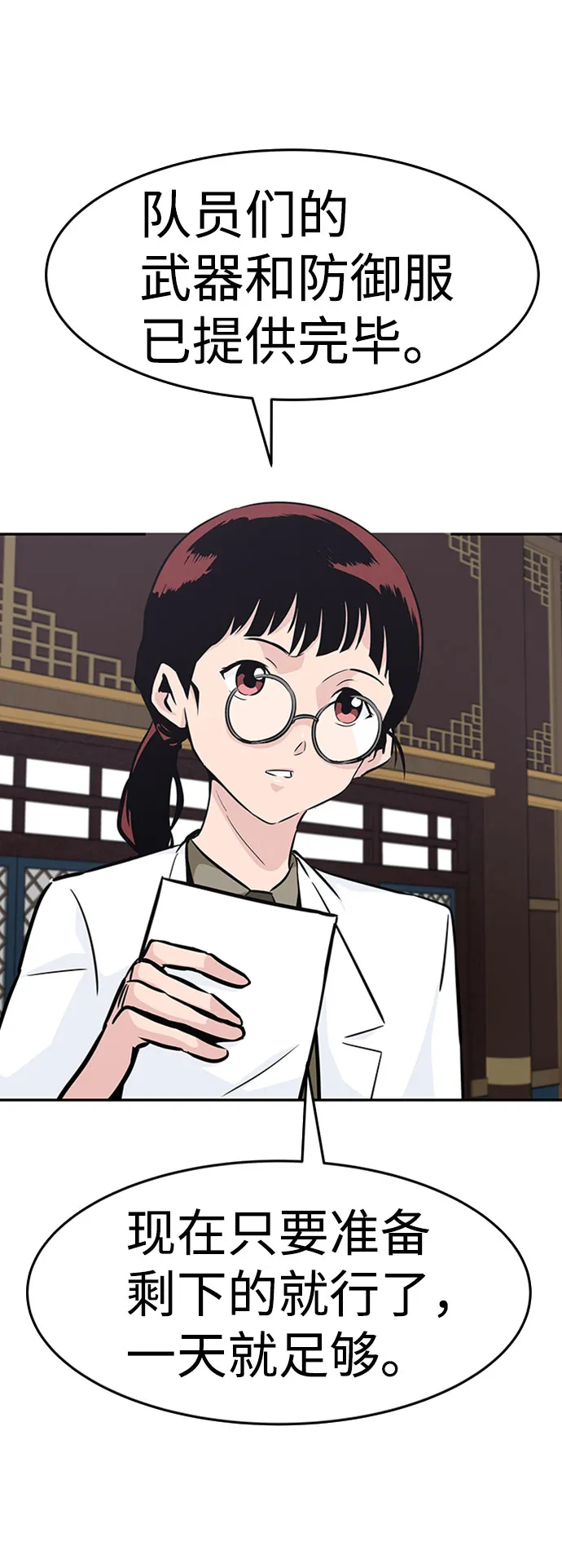[第46话] 出战（1） 第14页