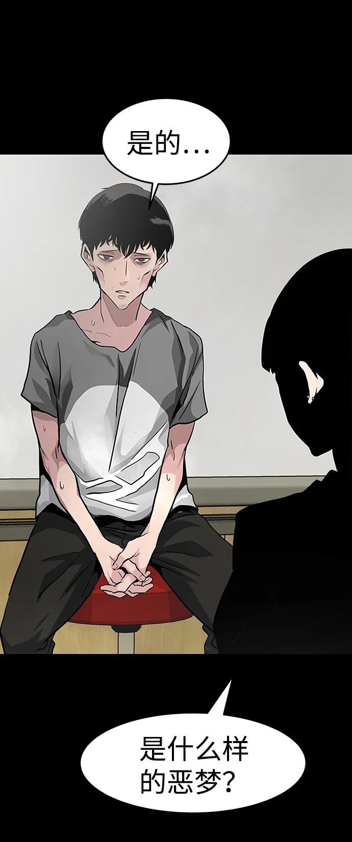 [第1话] 噩梦 第70页