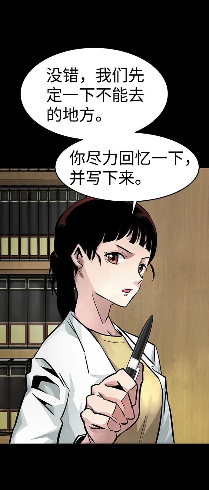 [第1话] 噩梦 第83页