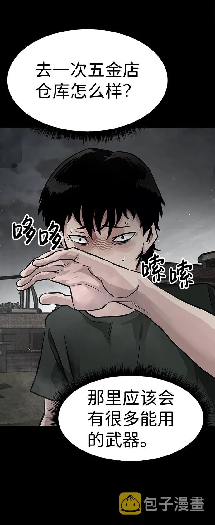 [第1话] 噩梦 第86页