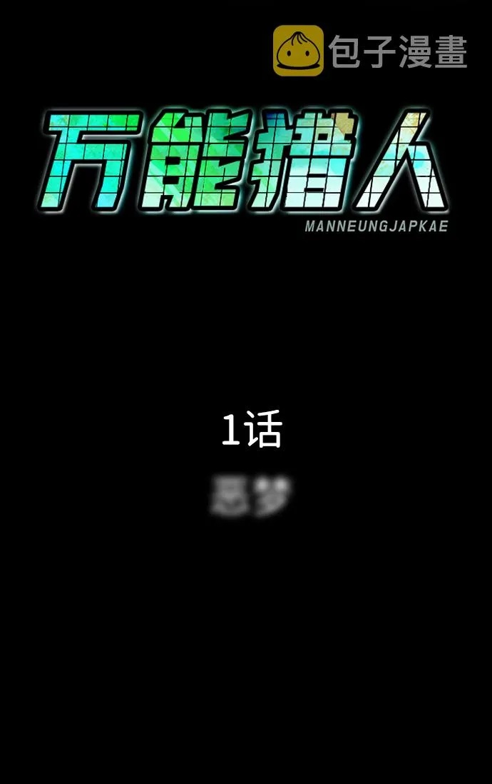 [第1话] 噩梦 第136页