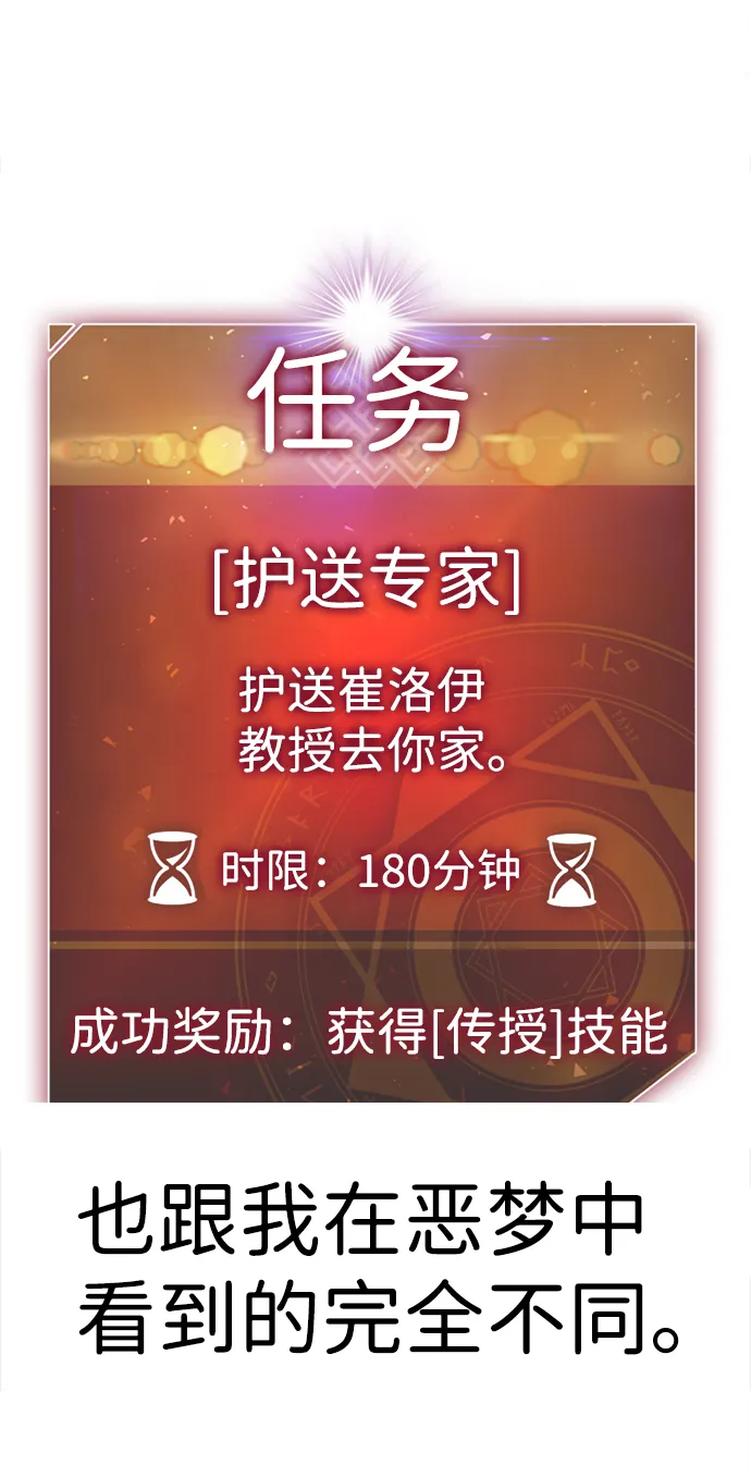 [第2话] 任务 第108页