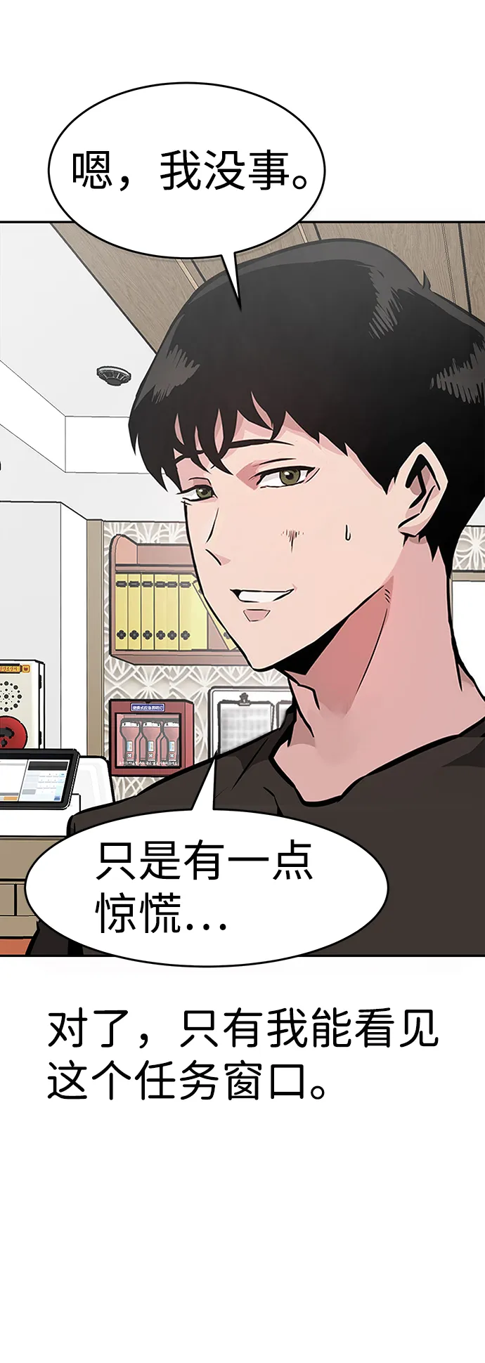 [第2话] 任务 第123页