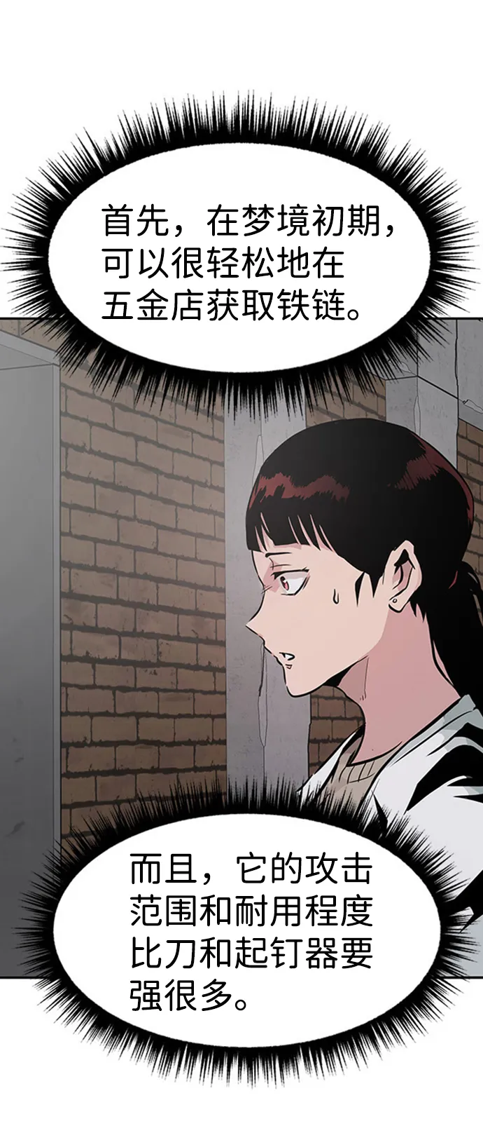 [第3话] 专家 第23页