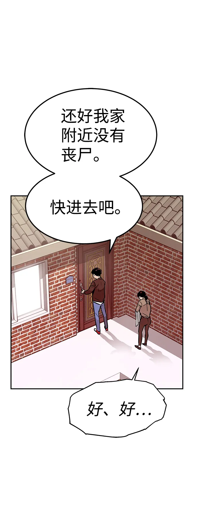 [第3话] 专家 第72页