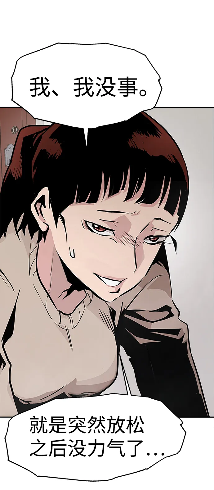 [第3话] 专家 第76页