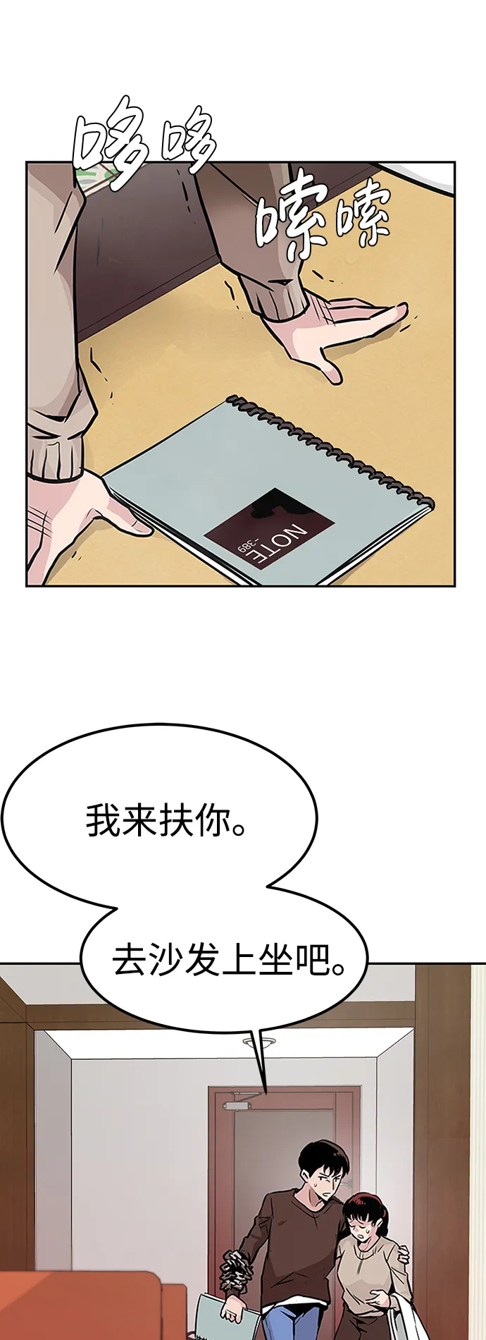 [第3话] 专家 第77页