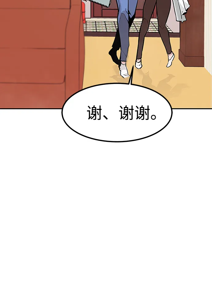 [第3话] 专家 第78页