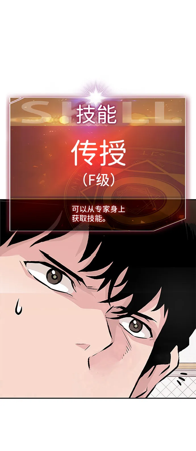 [第3话] 专家 第83页