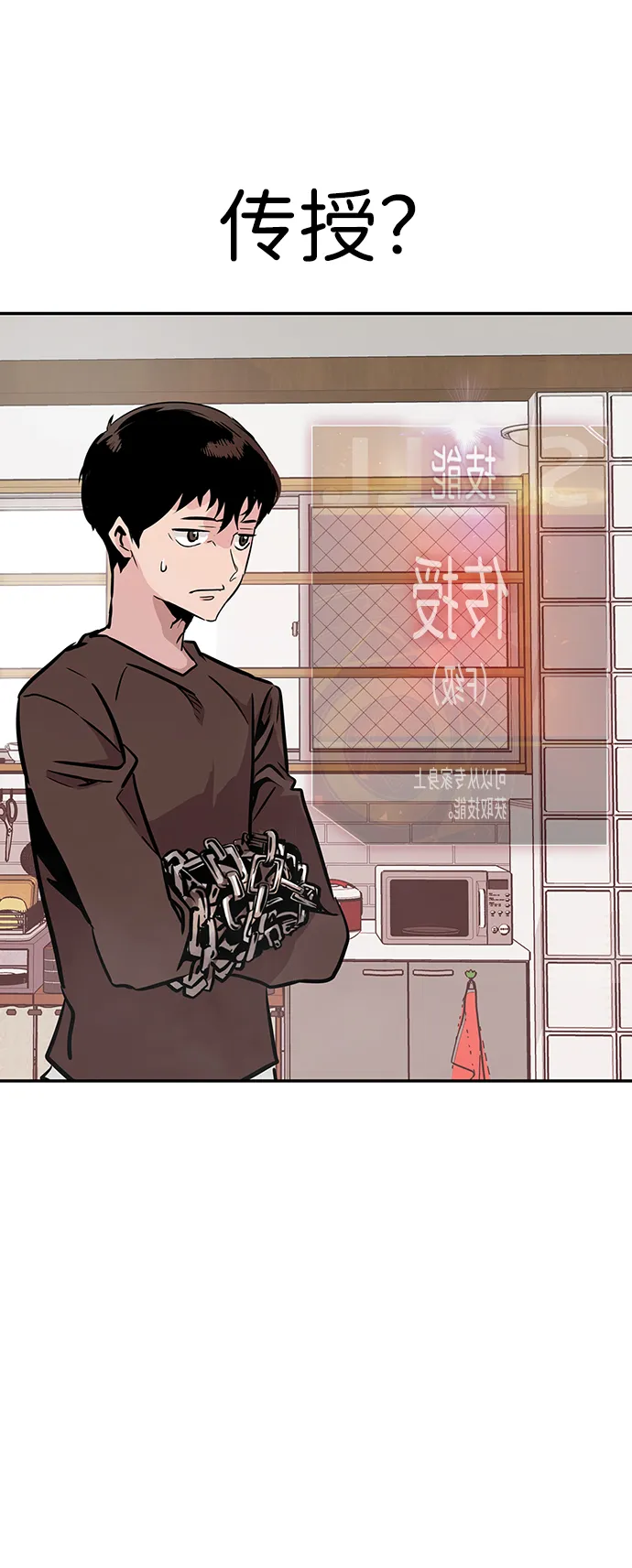 [第3话] 专家 第84页