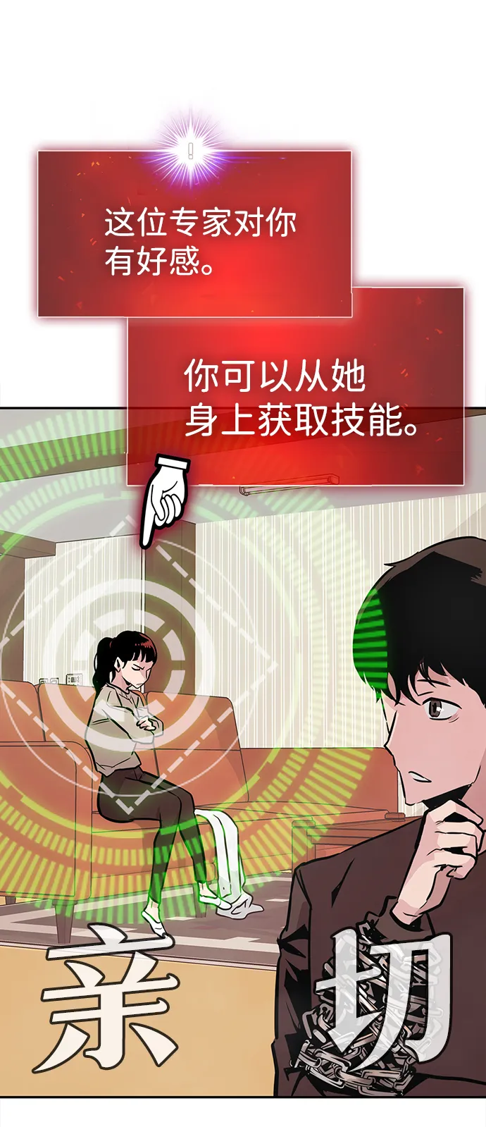 [第3话] 专家 第87页