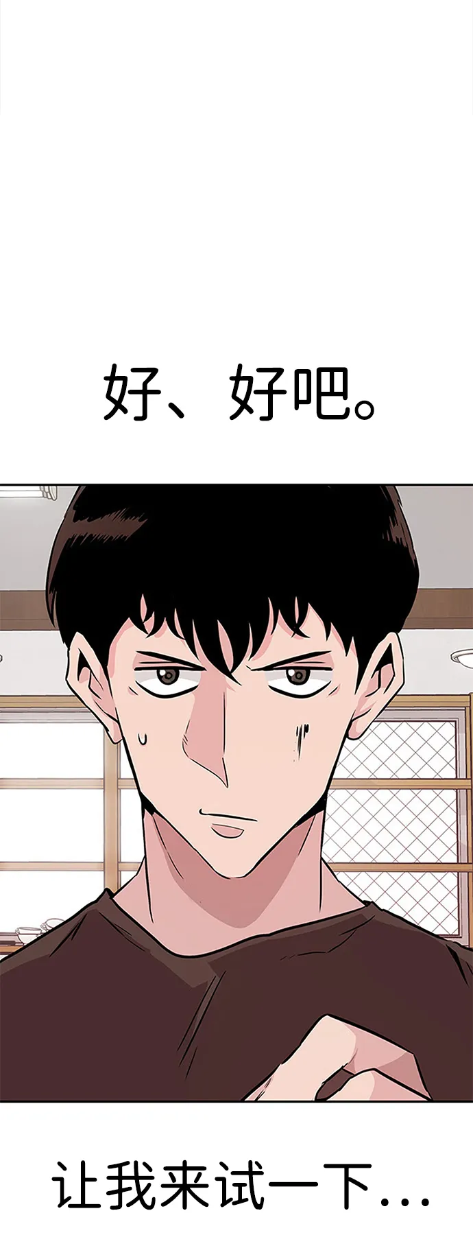 [第3话] 专家 第88页