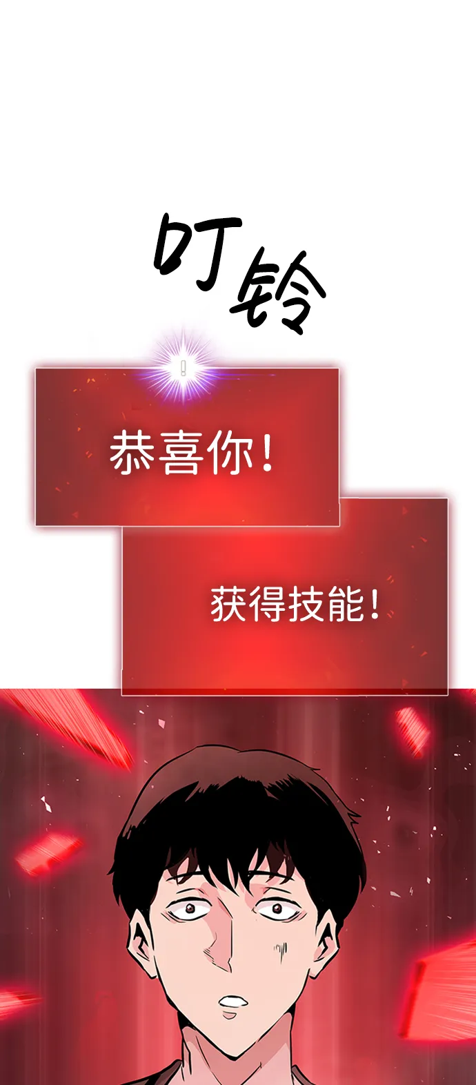 [第3话] 专家 第95页