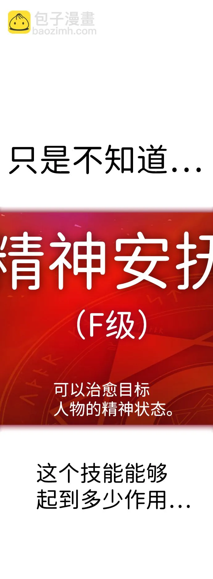 [第3话] 专家 第98页