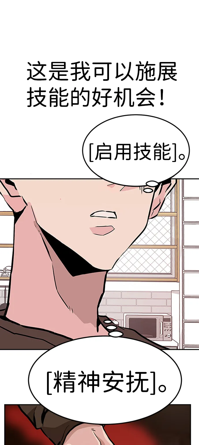 [第3话] 专家 第107页
