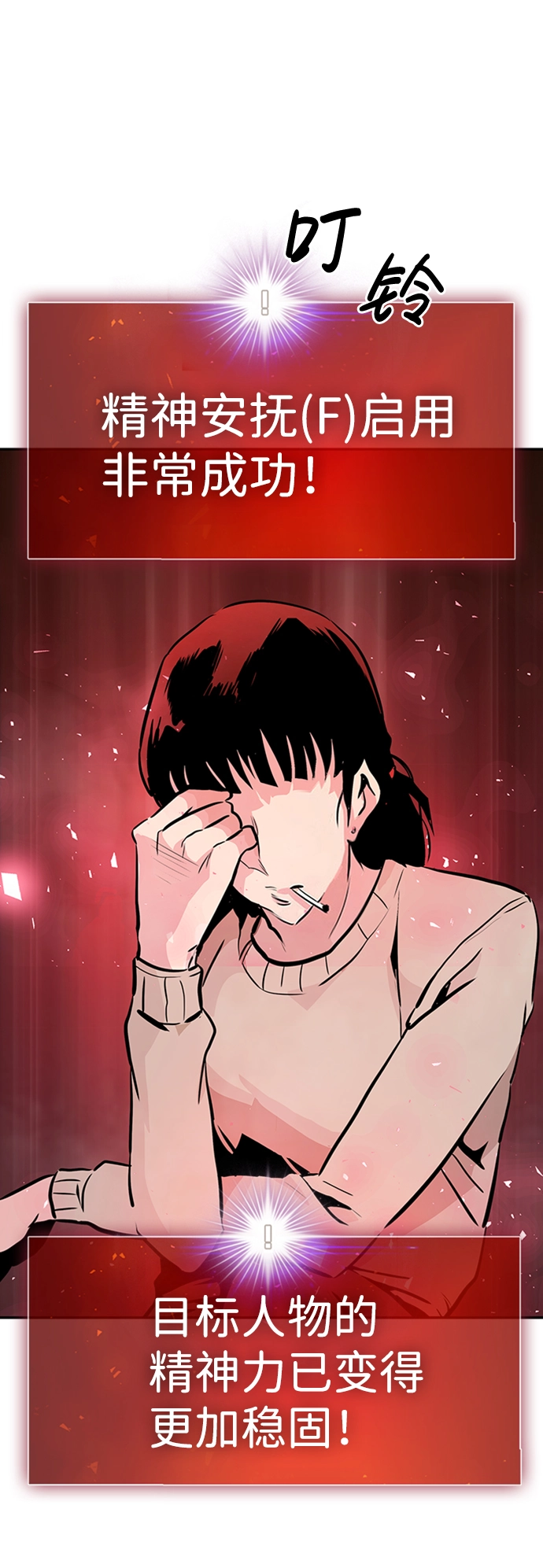 [第3话] 专家 第110页