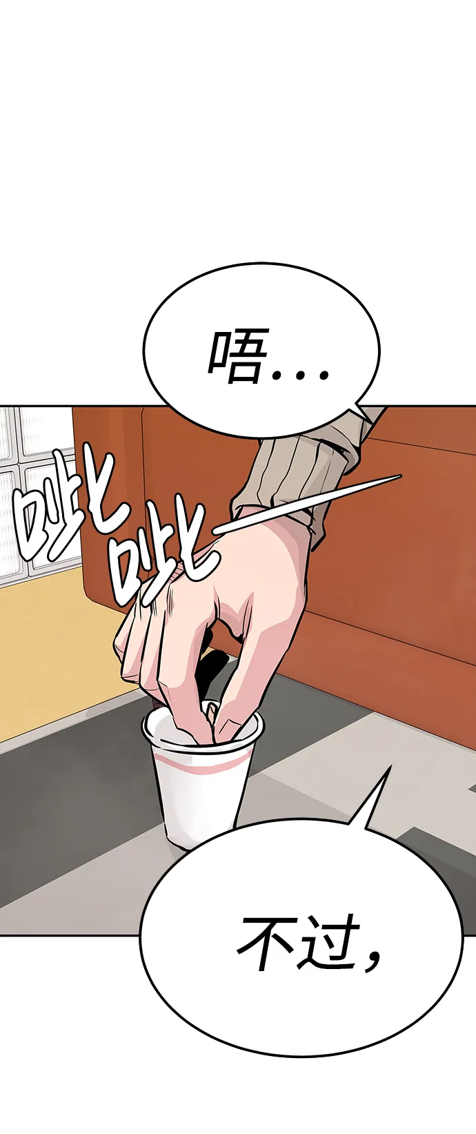 [第3话] 专家 第112页