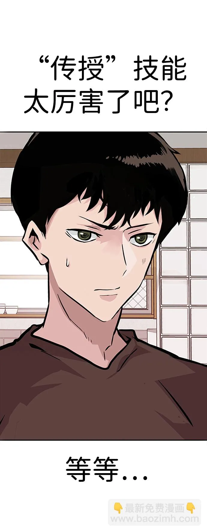 [第3话] 专家 第116页