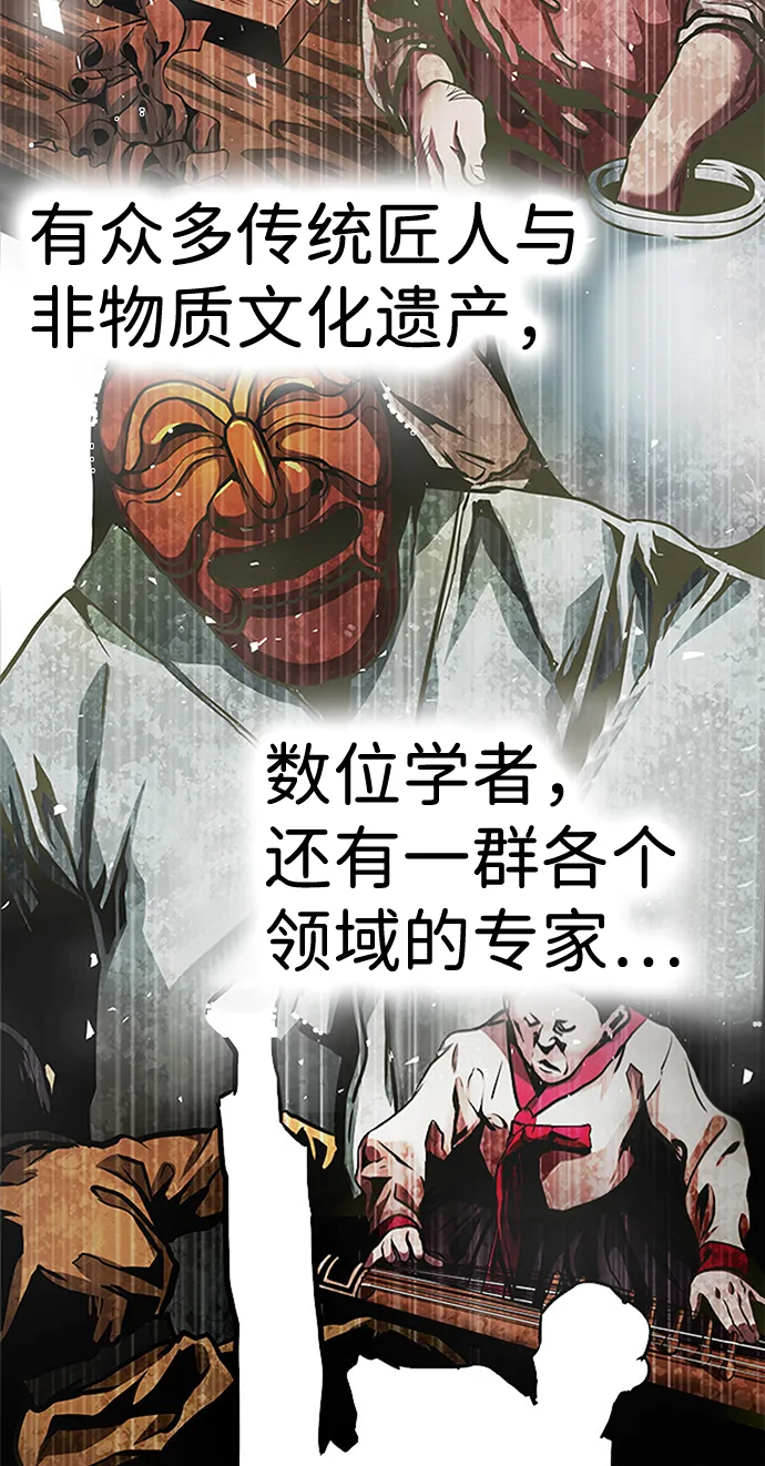 [第3话] 专家 第118页