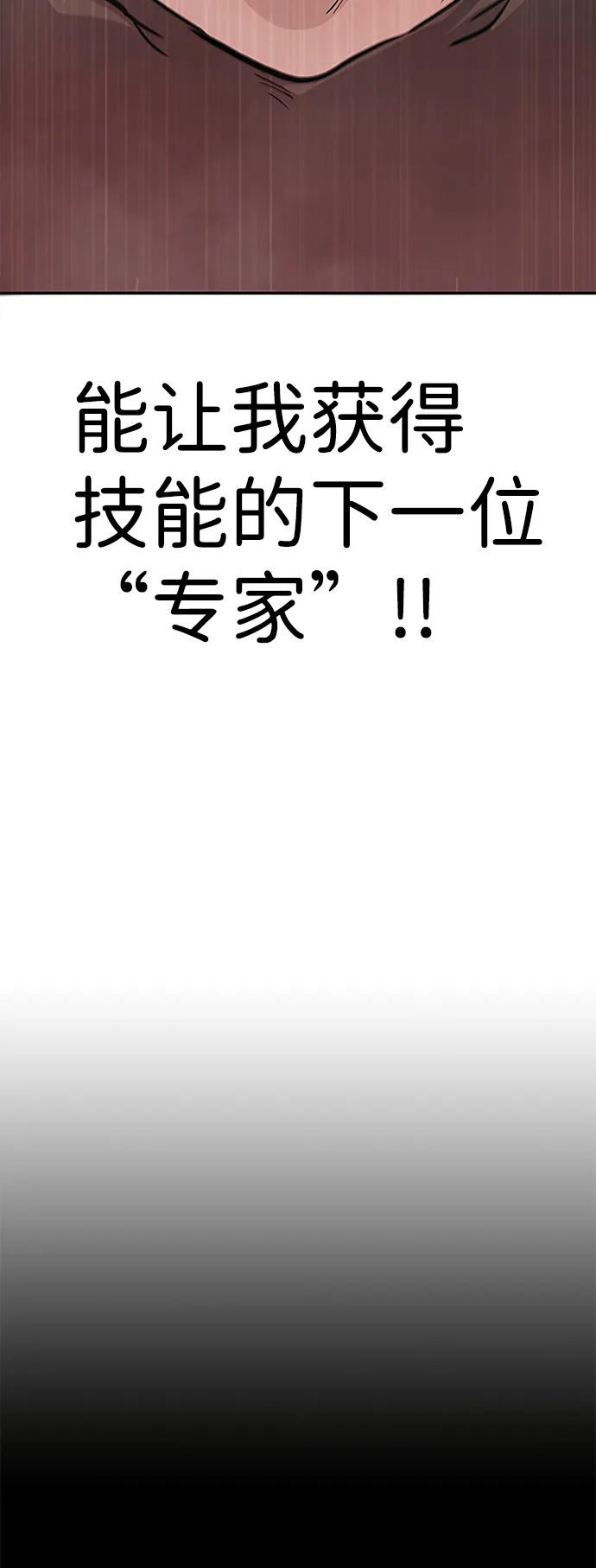 [第3话] 专家 第123页