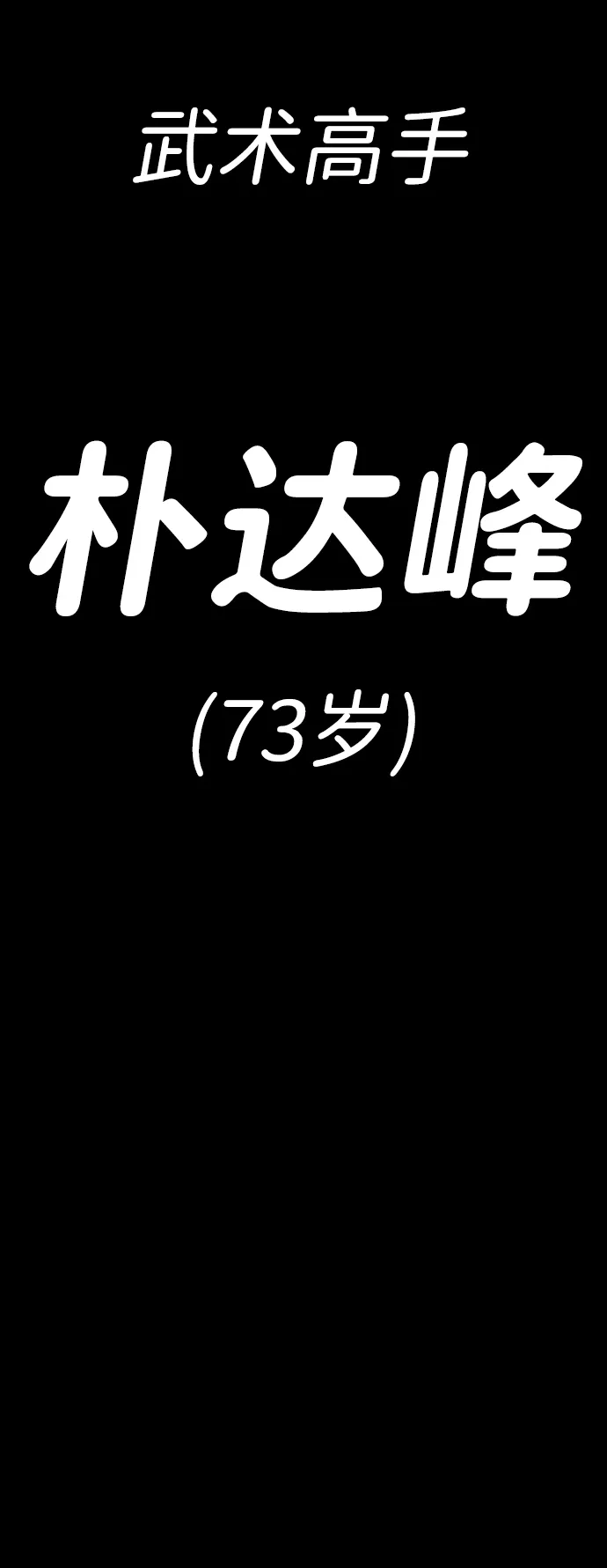 [第3话] 专家 第151页