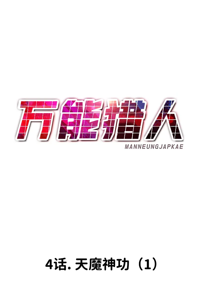 [第4话] 天魔神功（1） 第40页