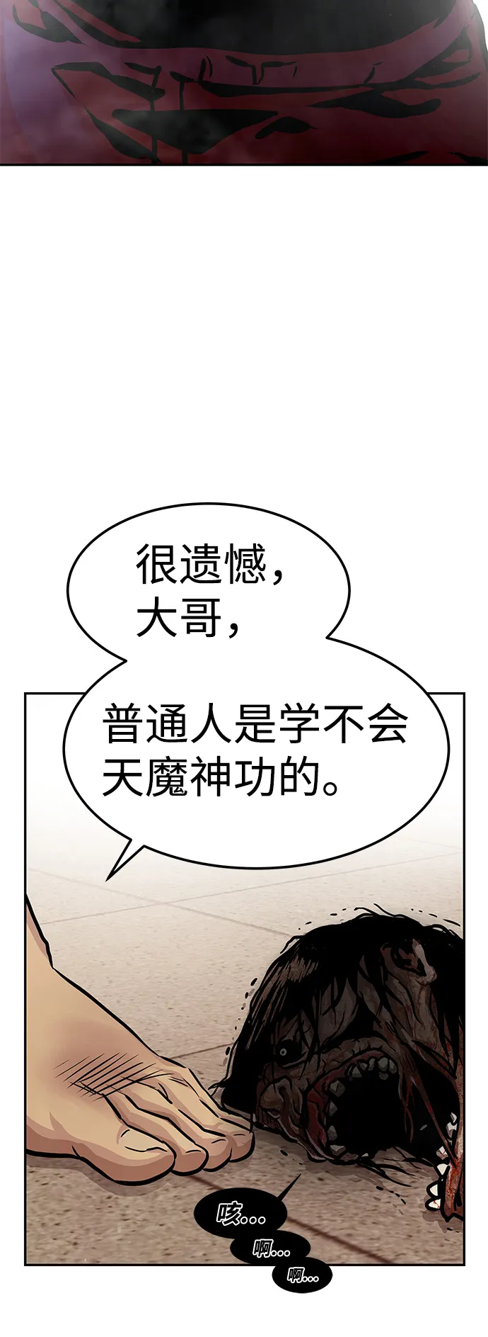 [第4话] 天魔神功（1） 第100页