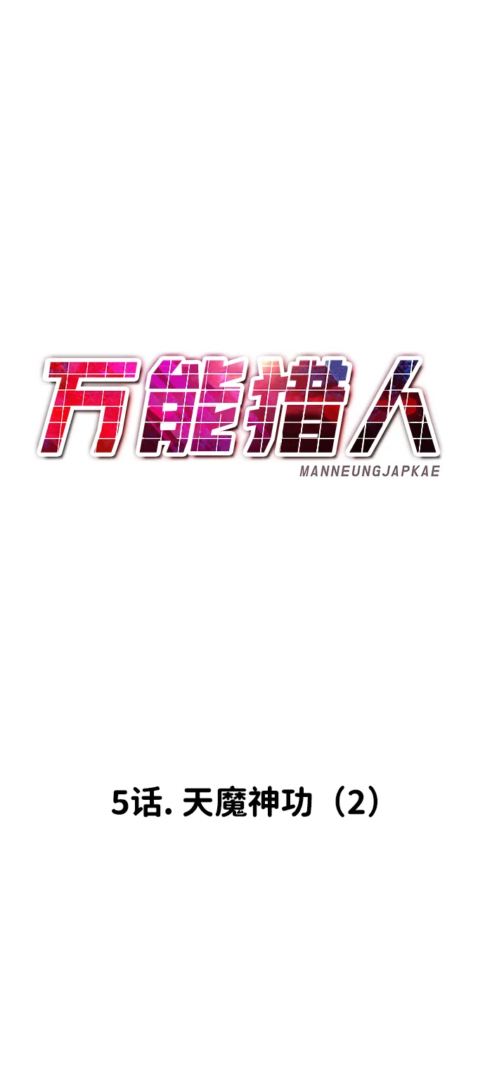 [第5话] 天魔神功（2） 第15页