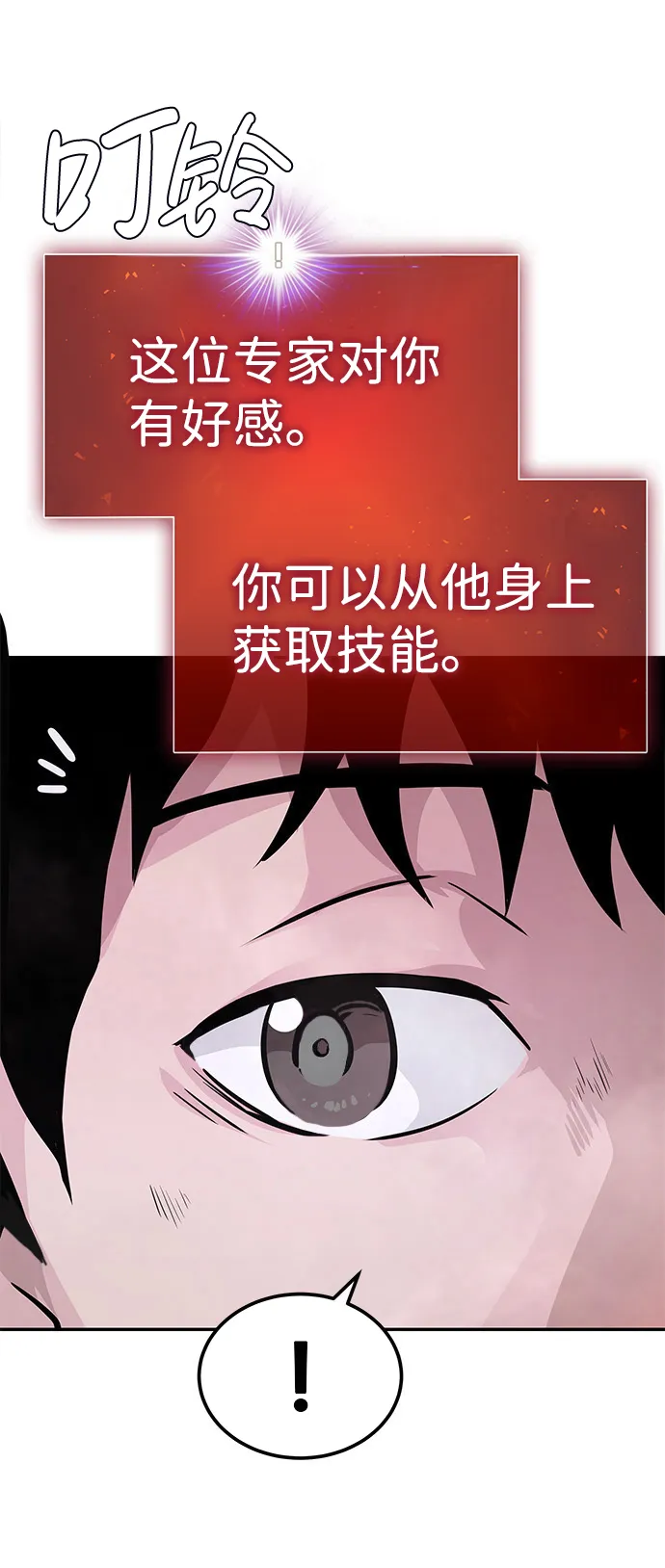 [第6话] 治愈营地 第21页