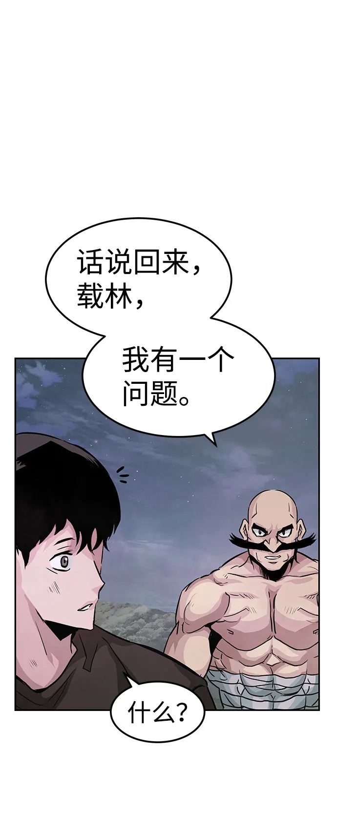 [第6话] 治愈营地 第26页