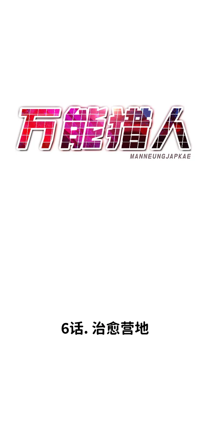 [第6话] 治愈营地 第30页