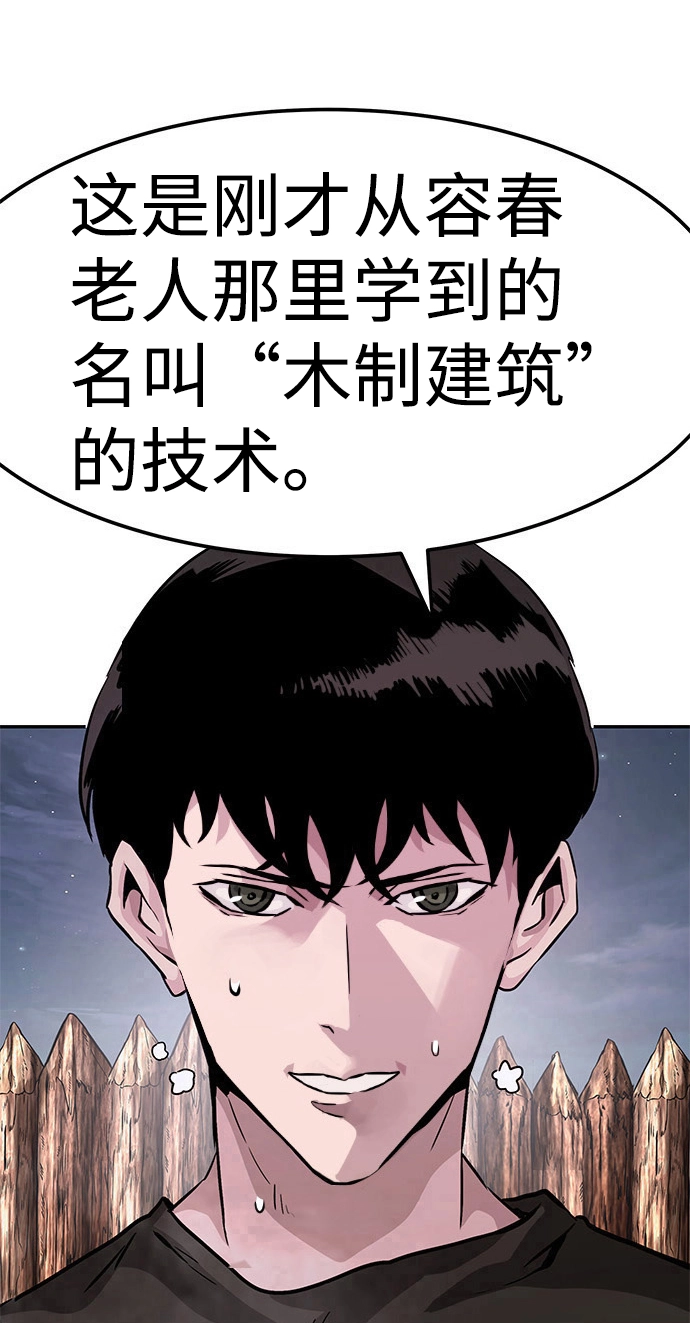 [第6话] 治愈营地 第66页