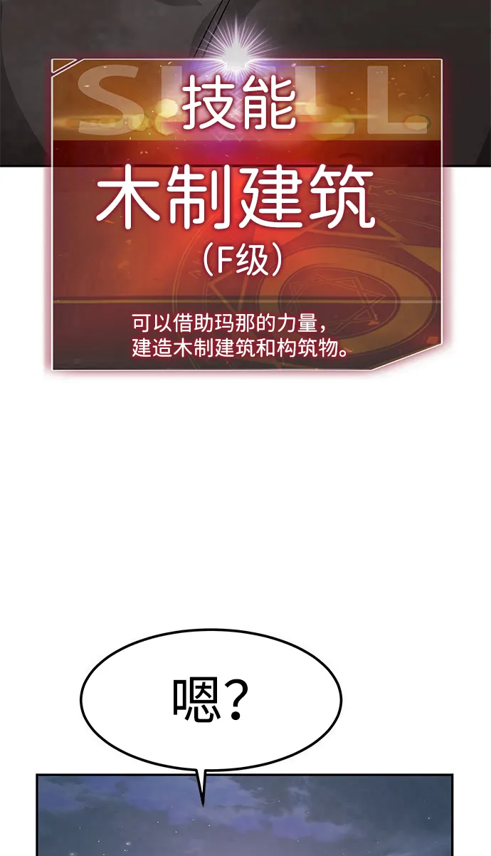 [第6话] 治愈营地 第67页