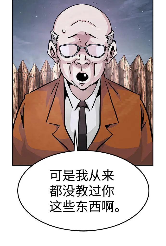 [第6话] 治愈营地 第68页