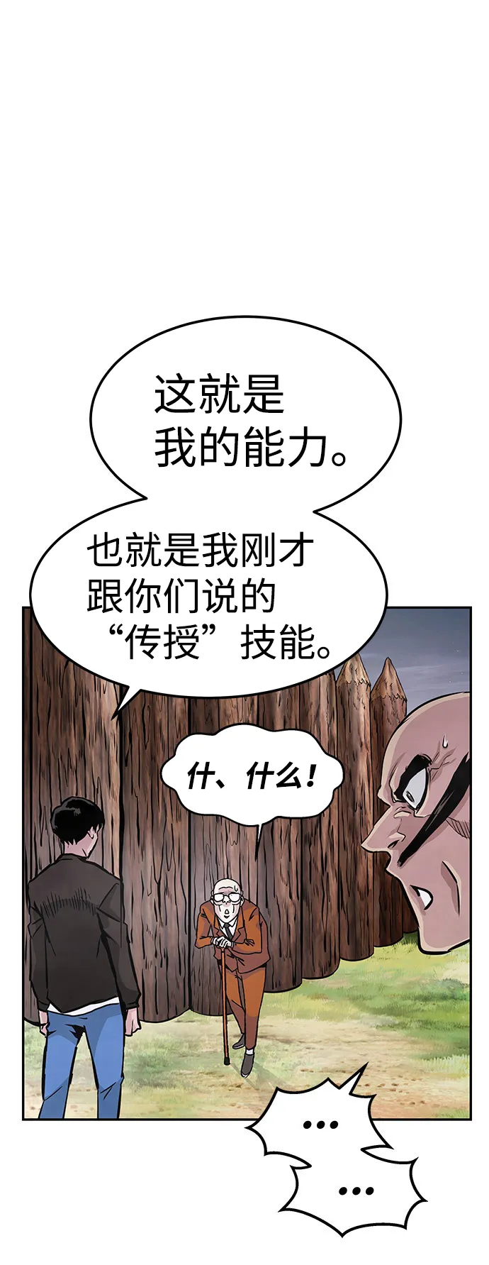 [第6话] 治愈营地 第69页